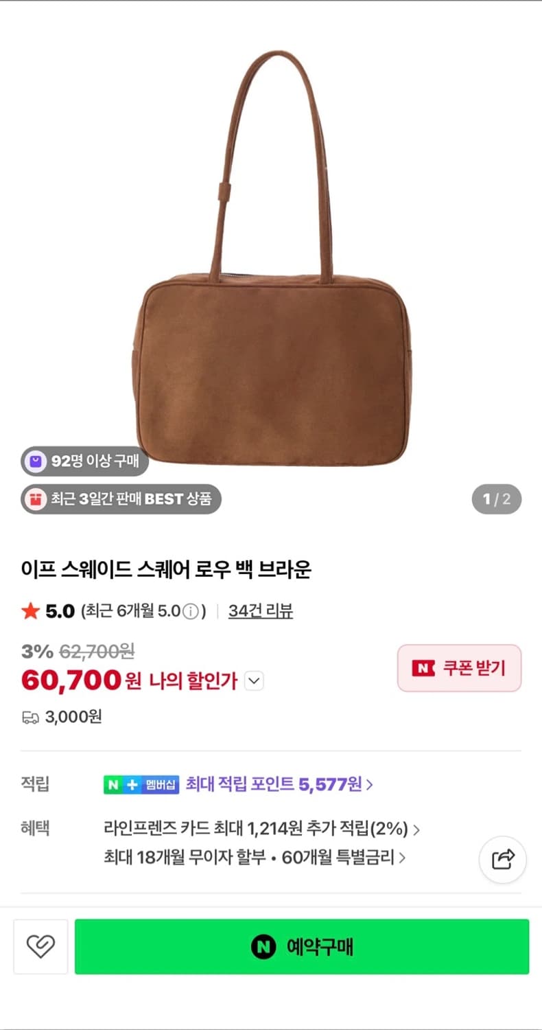 이프 스웨이드 브라운백 1회 착용 (62700원) 상품이미지3