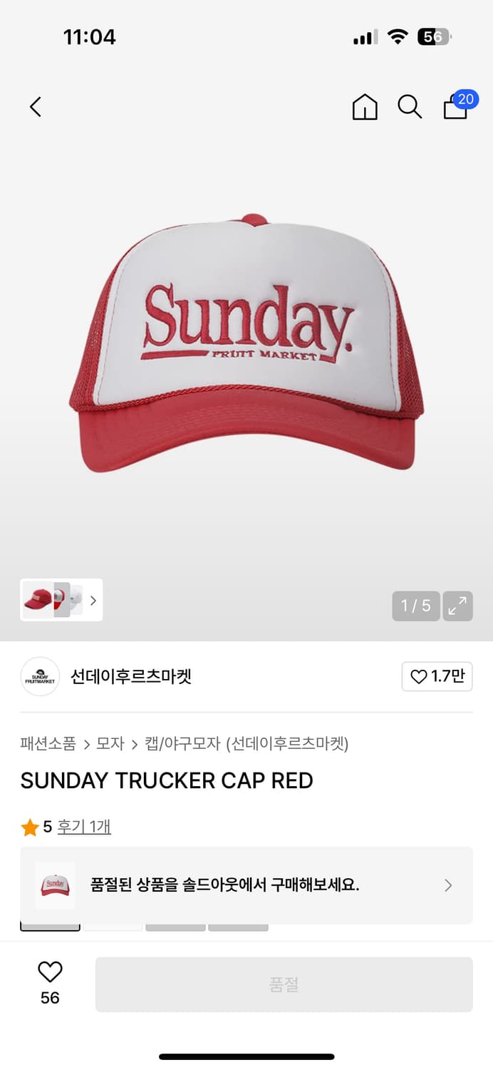 선데이후르츠마켓 트러커 캡 레드 상품이미지1
