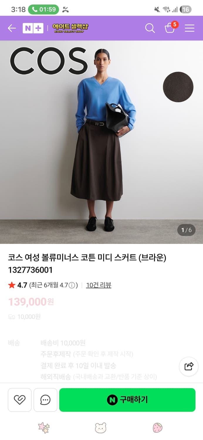 COS 여성 볼류미너스 코트 미디 스커트 브라운 상품이미지4
