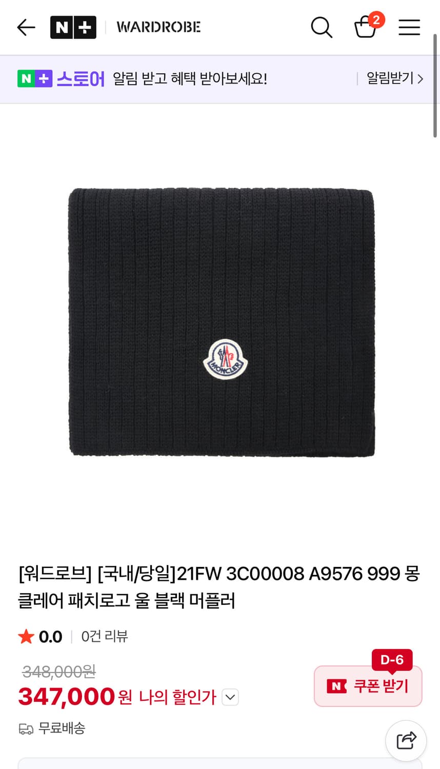 몽클레어 머플러 상품이미지1