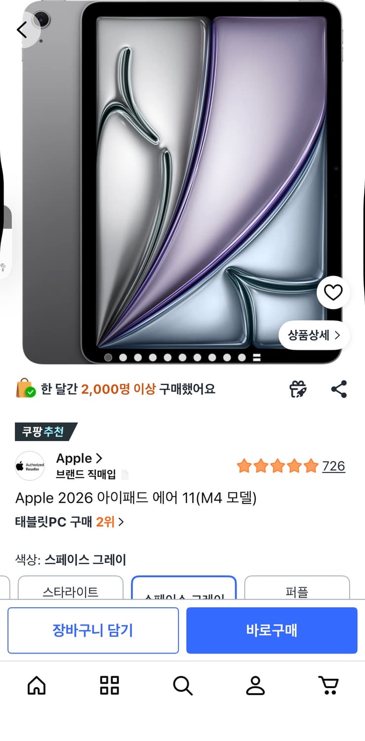 아이패드 에어 11 M4 128GB 상품이미지3