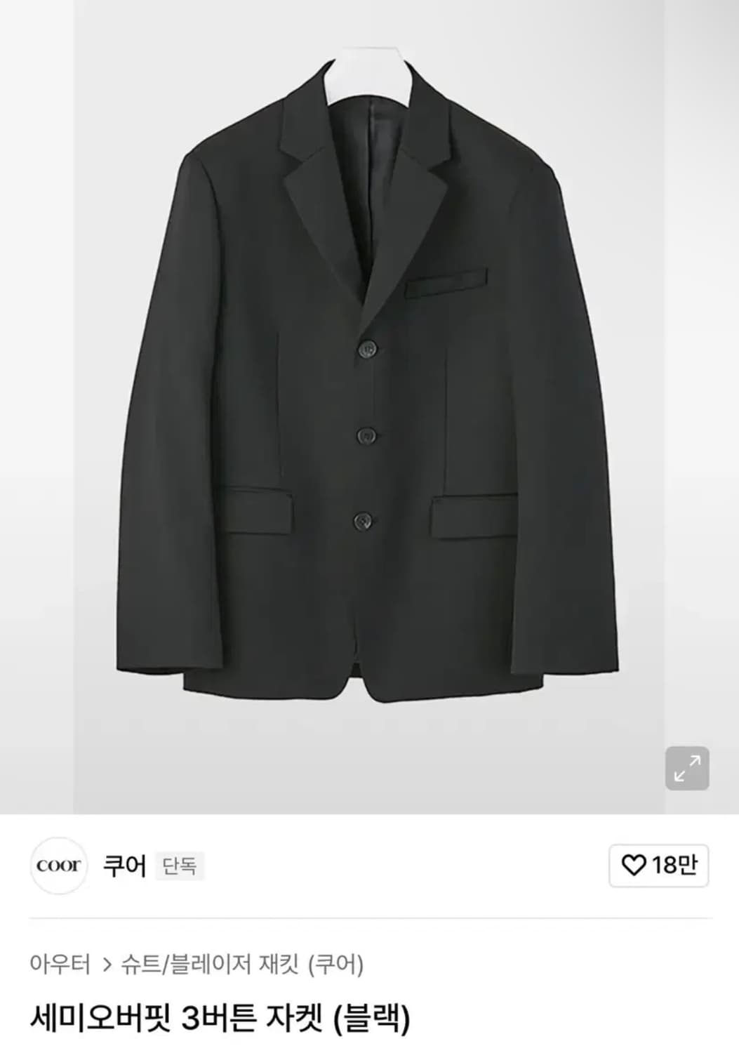 쿠어 세미 오버핏 3버튼 자켓 상품이미지1