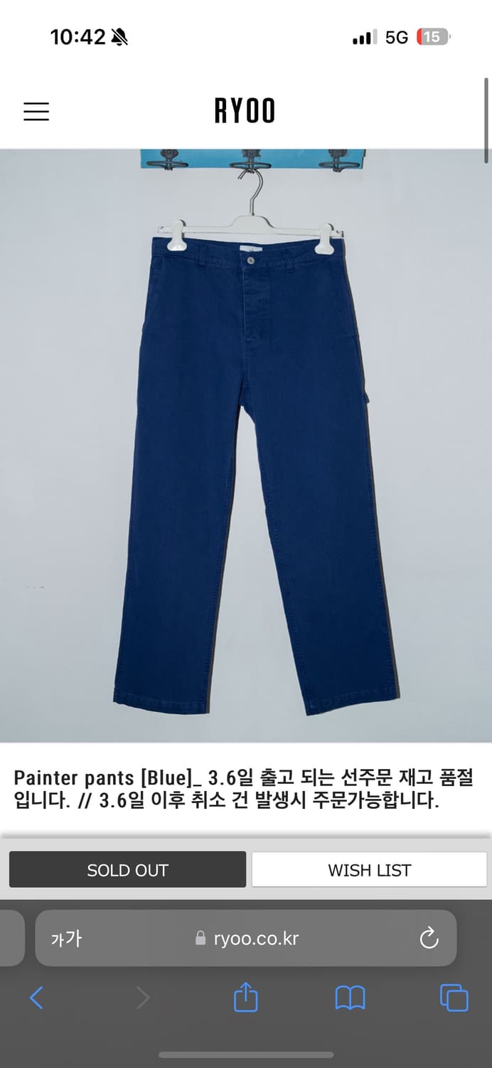 Ryoo 블루 페인터 팬츠 m 상품이미지1