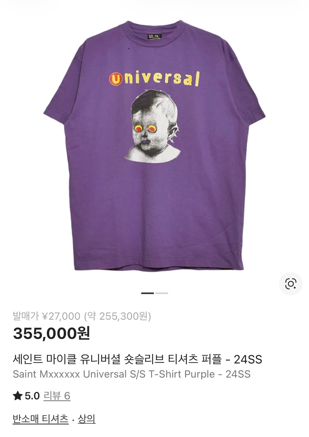 세인트 미카엘 유니버셜 숏슬리브 티셔츠 퍼플 - 24SS 상품이미지6