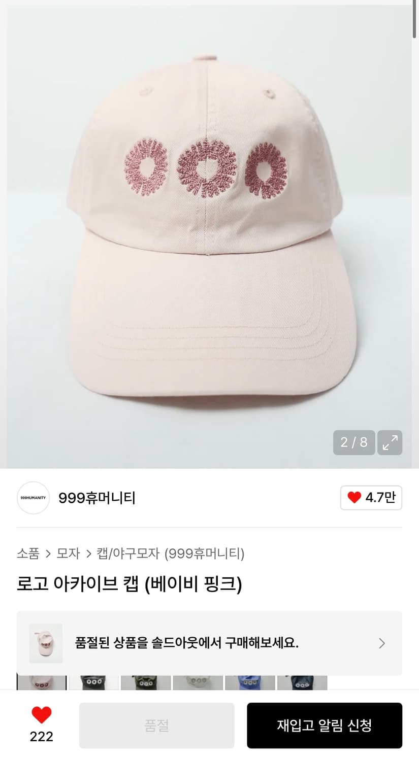 999휴머니티 볼캡 모자 상품이미지2