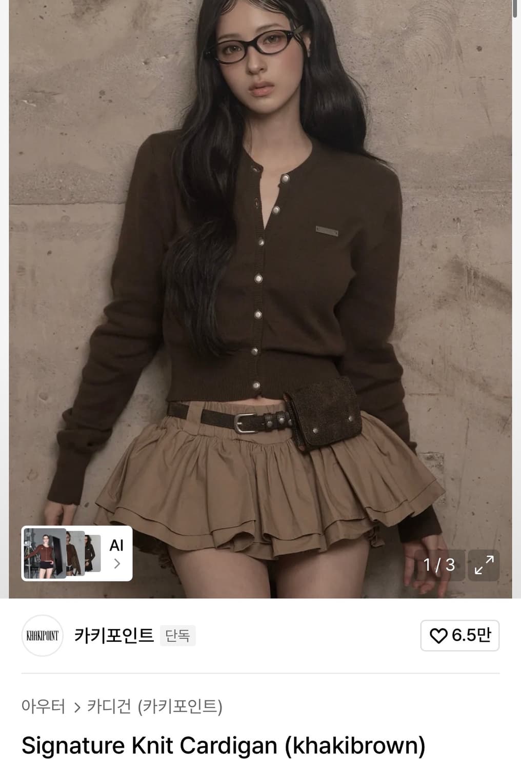Signature Knit Cardigan (khakibrown) 상품이미지1