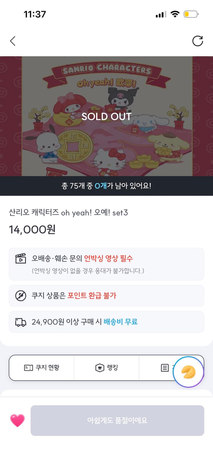 산리오 쿠지 oh yeah! G상 오너먼트 쿠로미 상품이미지2