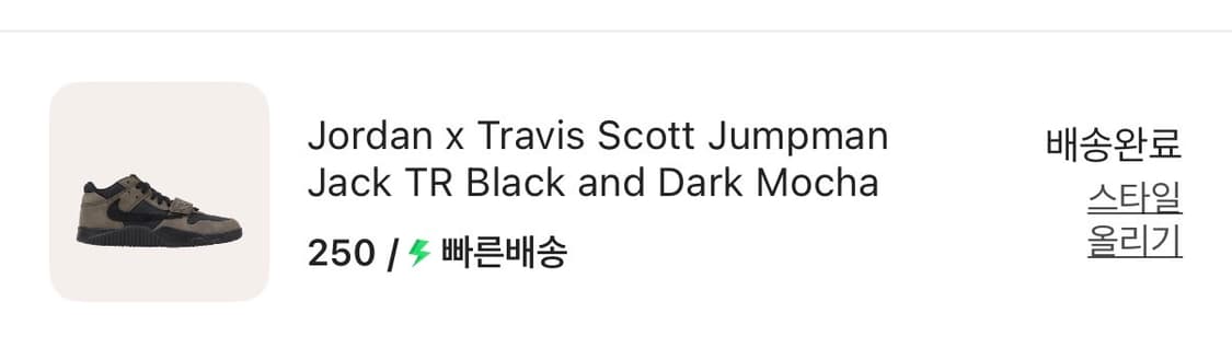 새상품) 나이키 조던 스캇 점프맨 잭 다크모카 250  상품이미지7