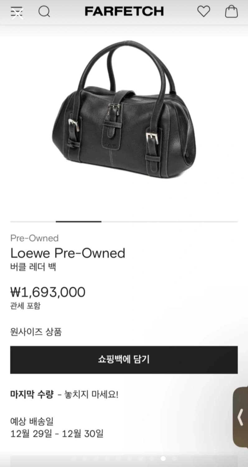 로에베 센다백 상품이미지5