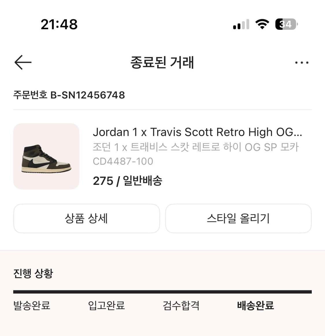 조던하이 모카 스캇 상품이미지6