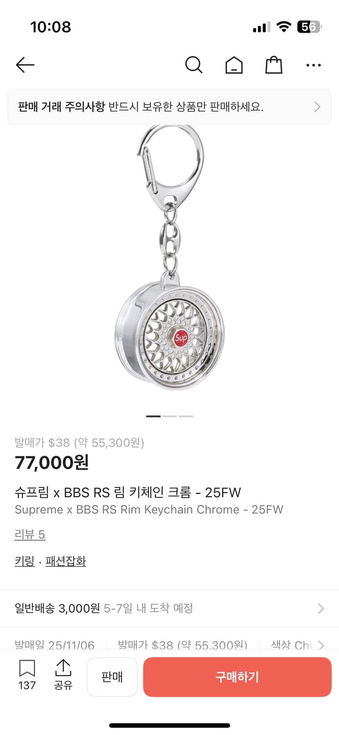 슈프림 x BBS RS 키링 상품이미지1