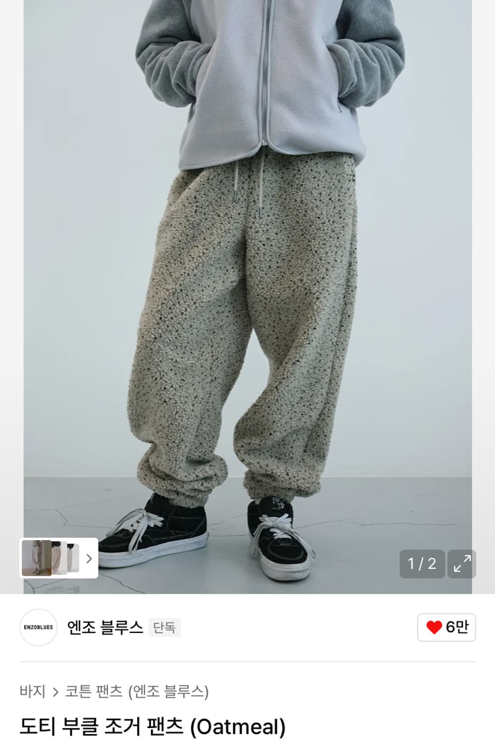 엔조블루스 도티 부클 조거 팬츠(오트밀) 상품이미지1