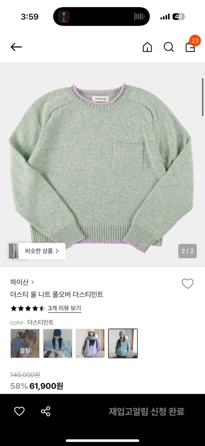 구함)하이산 니트 민트 상품이미지1