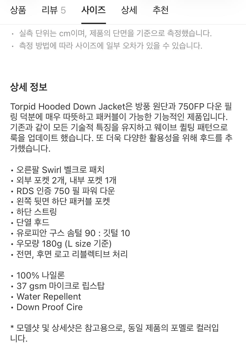 오스트리야 토피드 다운 L사이즈 상품이미지7