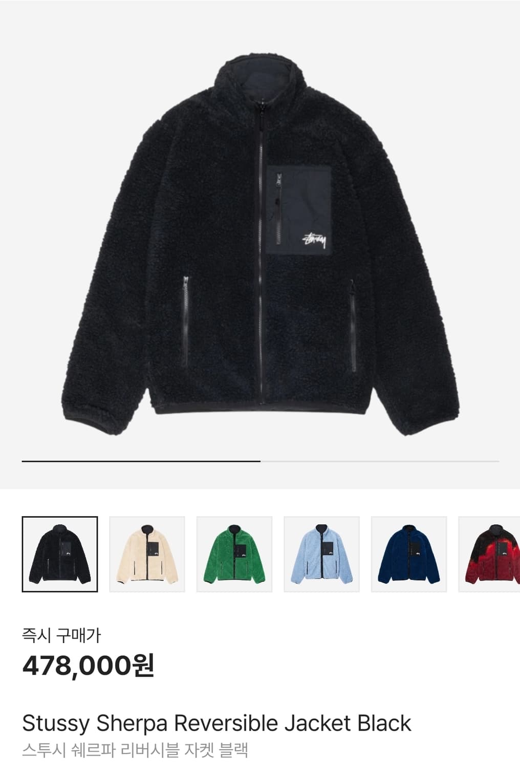 [L] 스투시 쉐르파 리버시블 플리스 자켓 블랙 상품이미지1