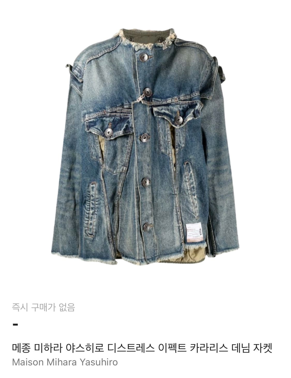 메종 미하라 야스히로 디스트레스 이펙트 카라리스 데님 자켓 상품이미지2