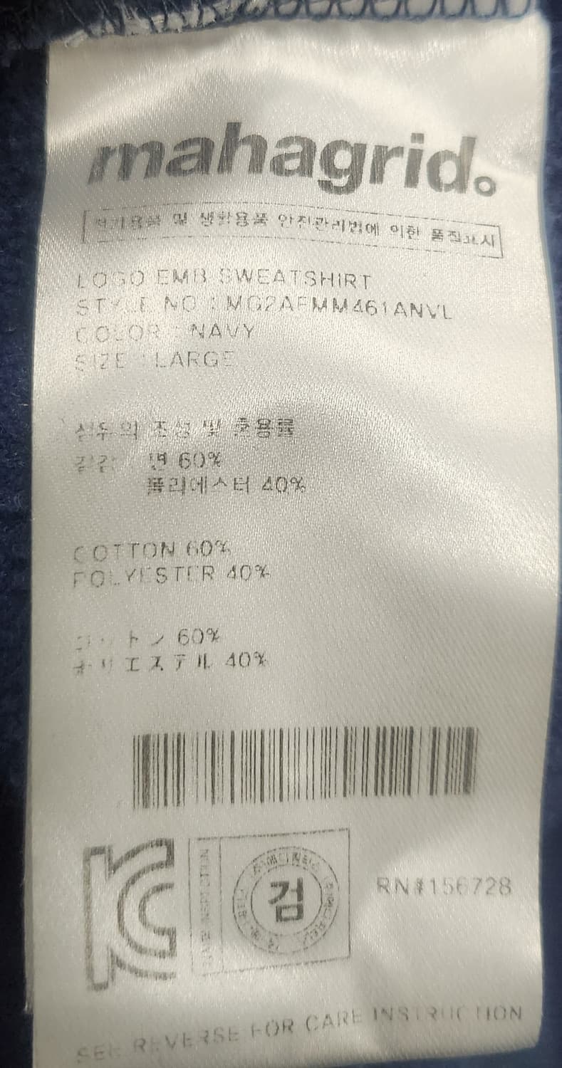 마하그리드 네이비 맨투맨 L (크게나옴) (105-110) 상품이미지5