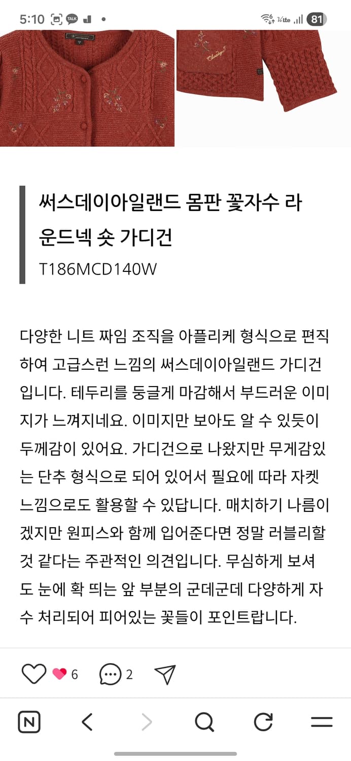 써스데이아일랜드 몸판 꽃자수 가디건 상품이미지10