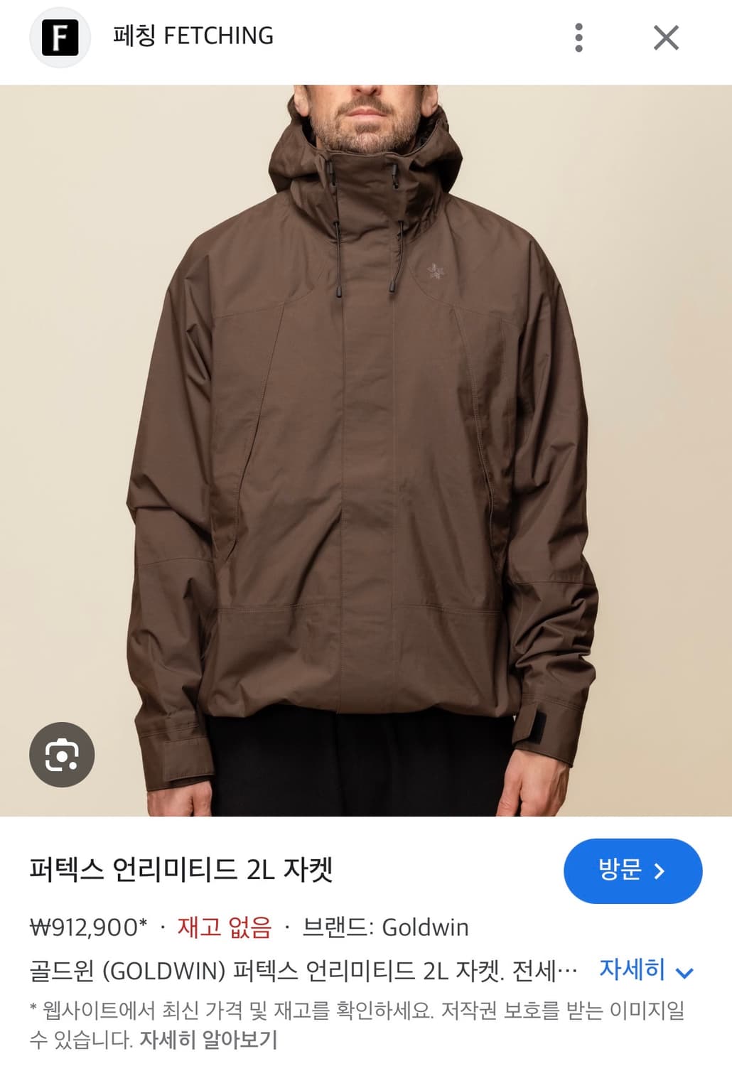 [3] Goldwin 골드윈 퍼텍스 언리미티드 2L 자켓 브라운 상품이미지2