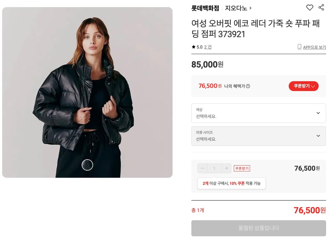 지오다노 오버핏 에코 레더 가죽 숏 푸파 패딩 점퍼 상품이미지4