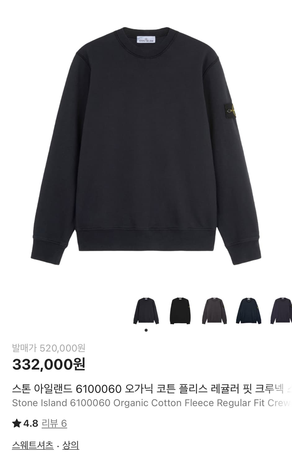 스톤아일랜드 맨투맨 상품이미지1