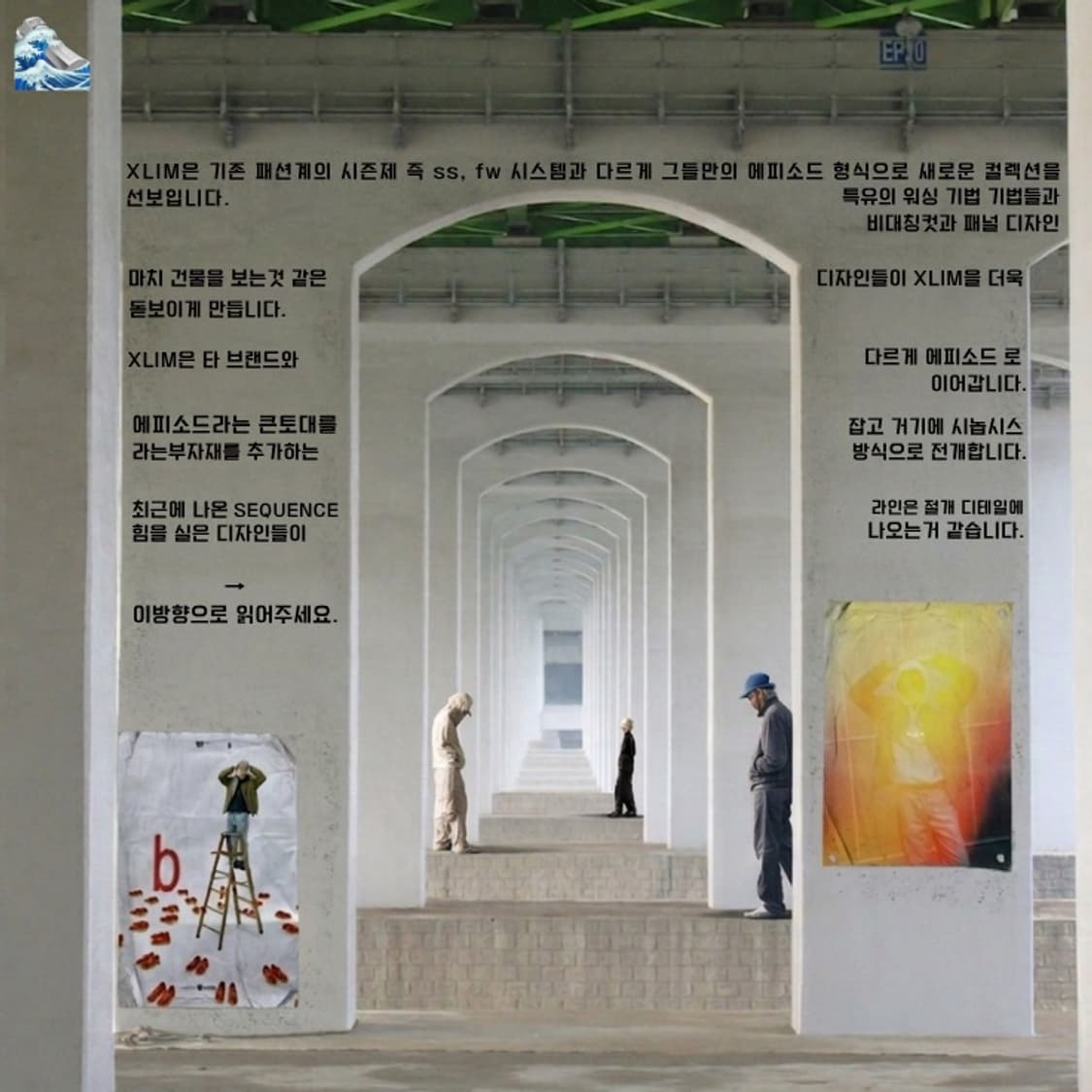 XLIM : 시즌제 패션을 거부하는, 조금 이상하고 집요한 브랜드 상품이미지3