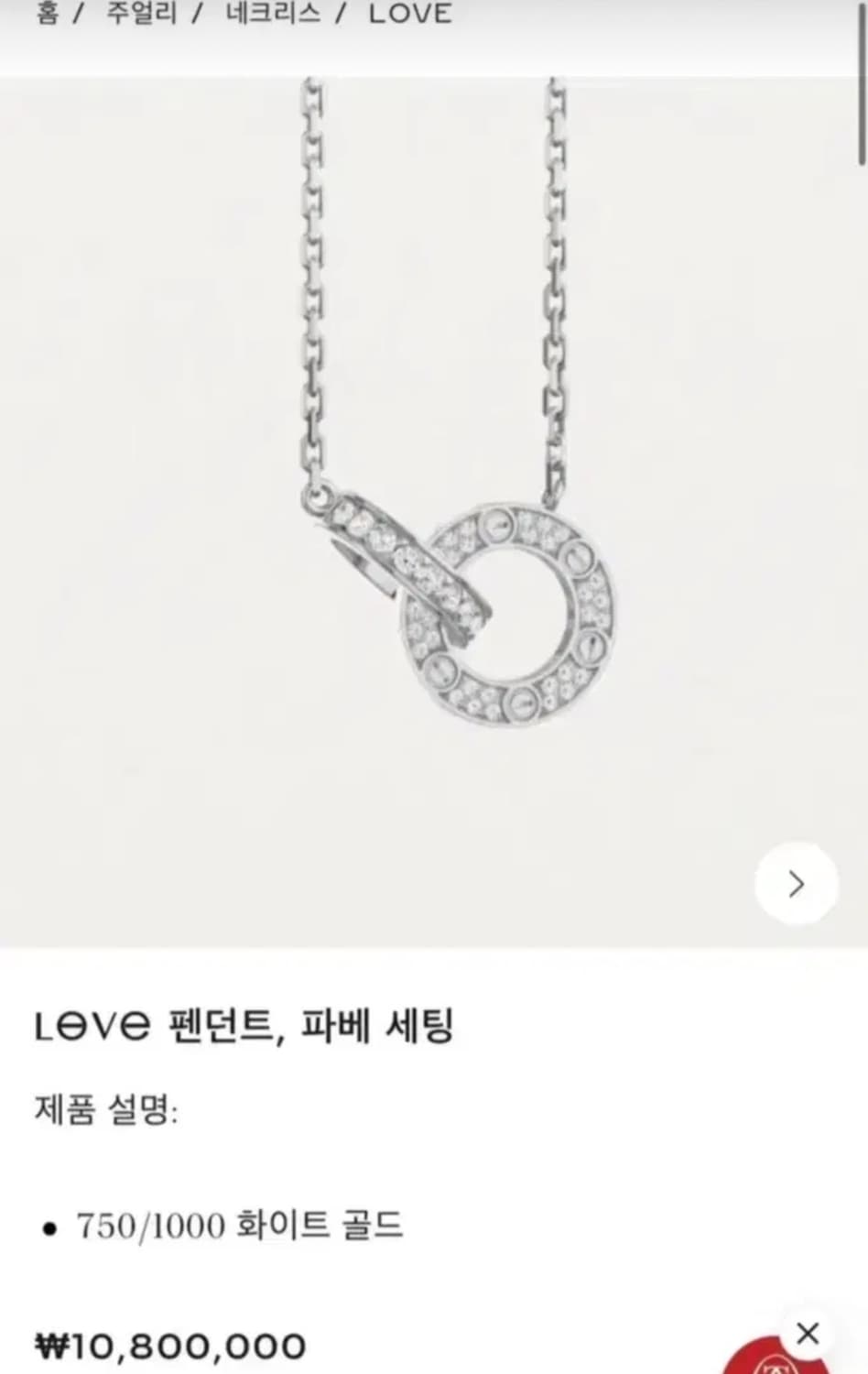 까르띠에 러브 펜던트 파베 다이아 목걸이 상품이미지1