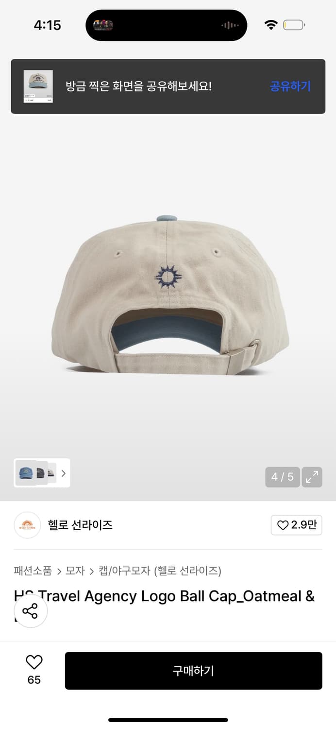 헬로선라이즈 볼캡 HS Travel Agency Logo Ball Cap 상품이미지3