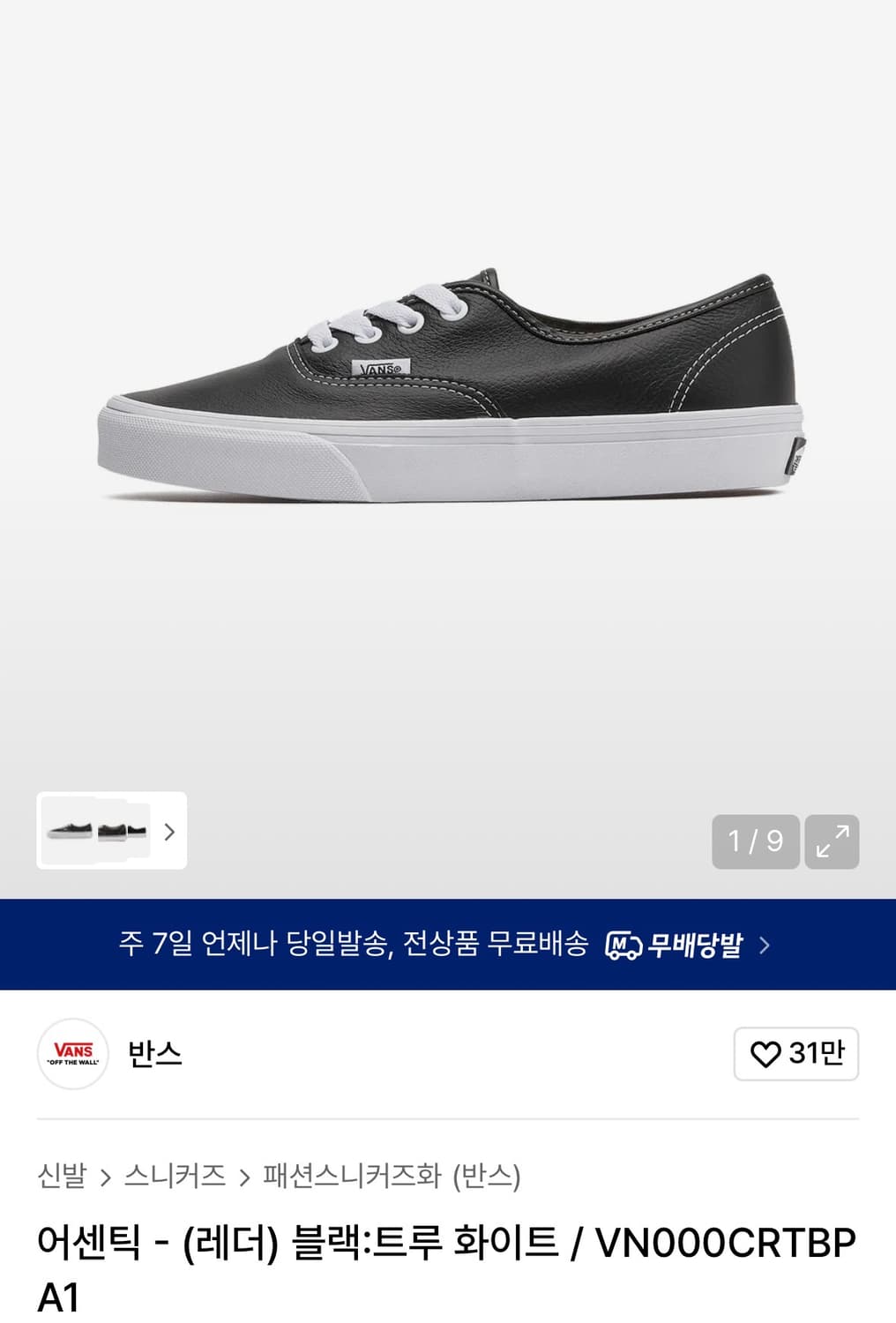 어센틱 - (레더) 블랙:트루 화이트 / VN000CRTBPA1 /255 상품이미지1