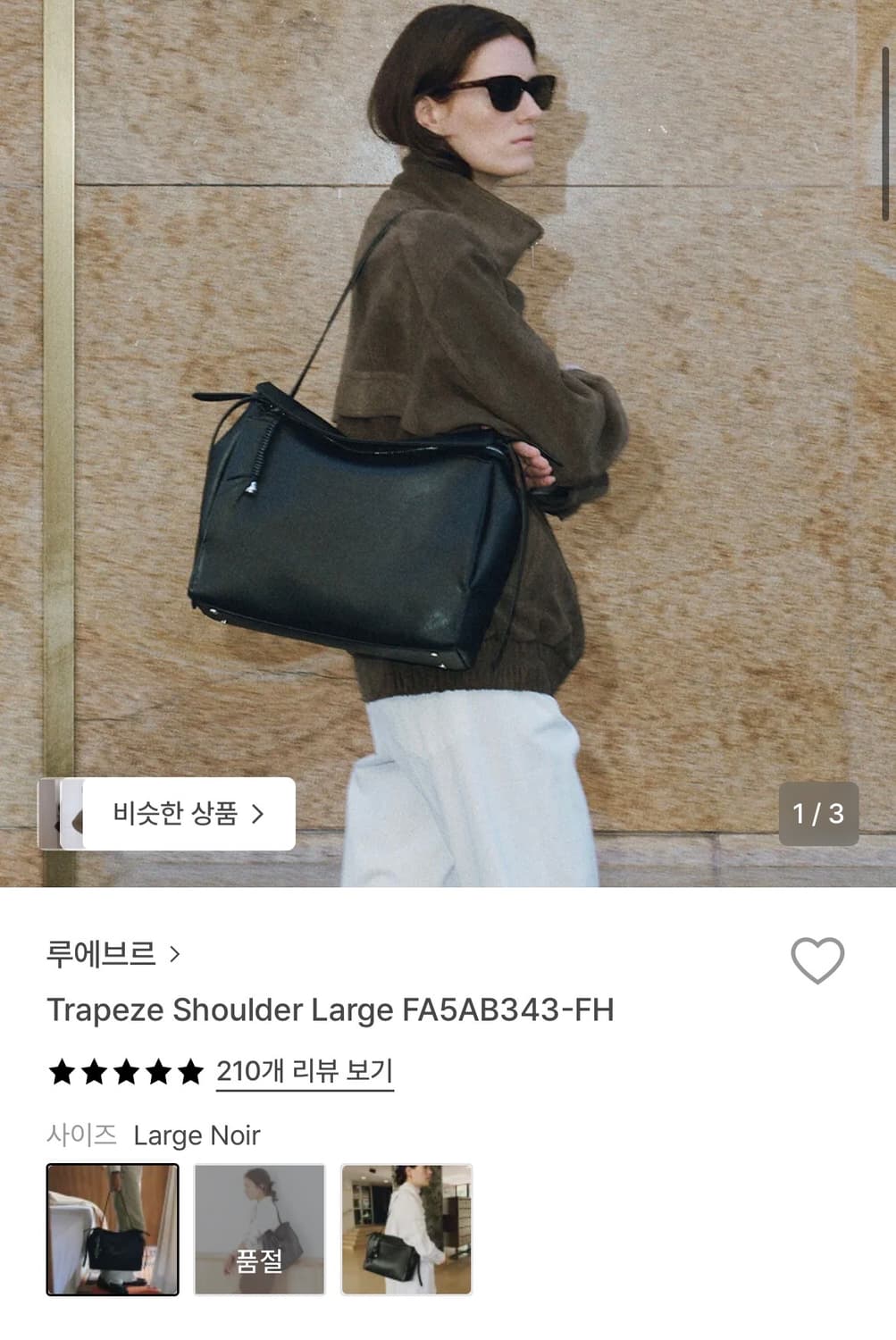 루에브르 트라페즈 숄더백 블랙 Trapeze Shoulder Large 상품이미지1