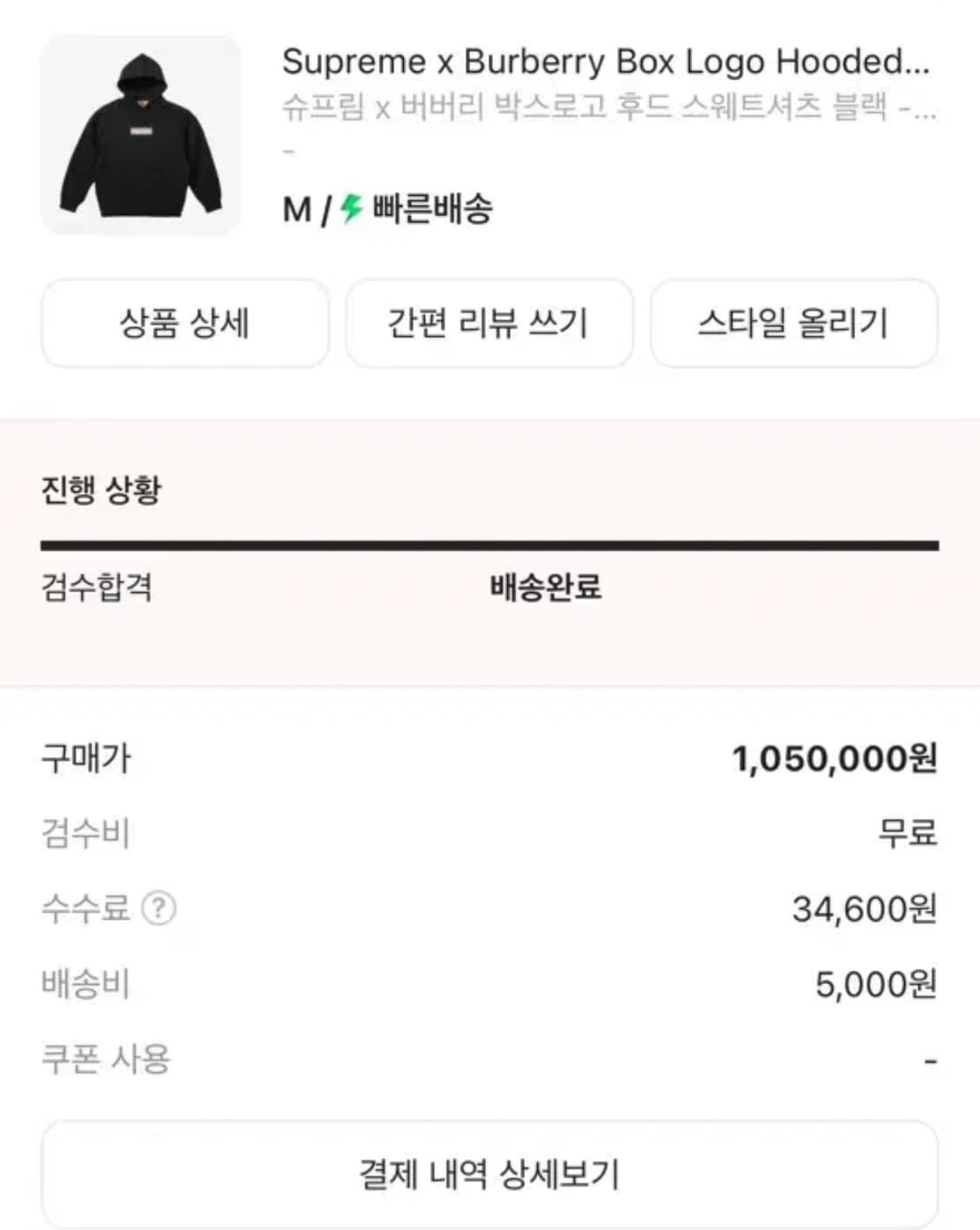 슈프림 버버리 박스로고 후드티 블랙 M 상품이미지2