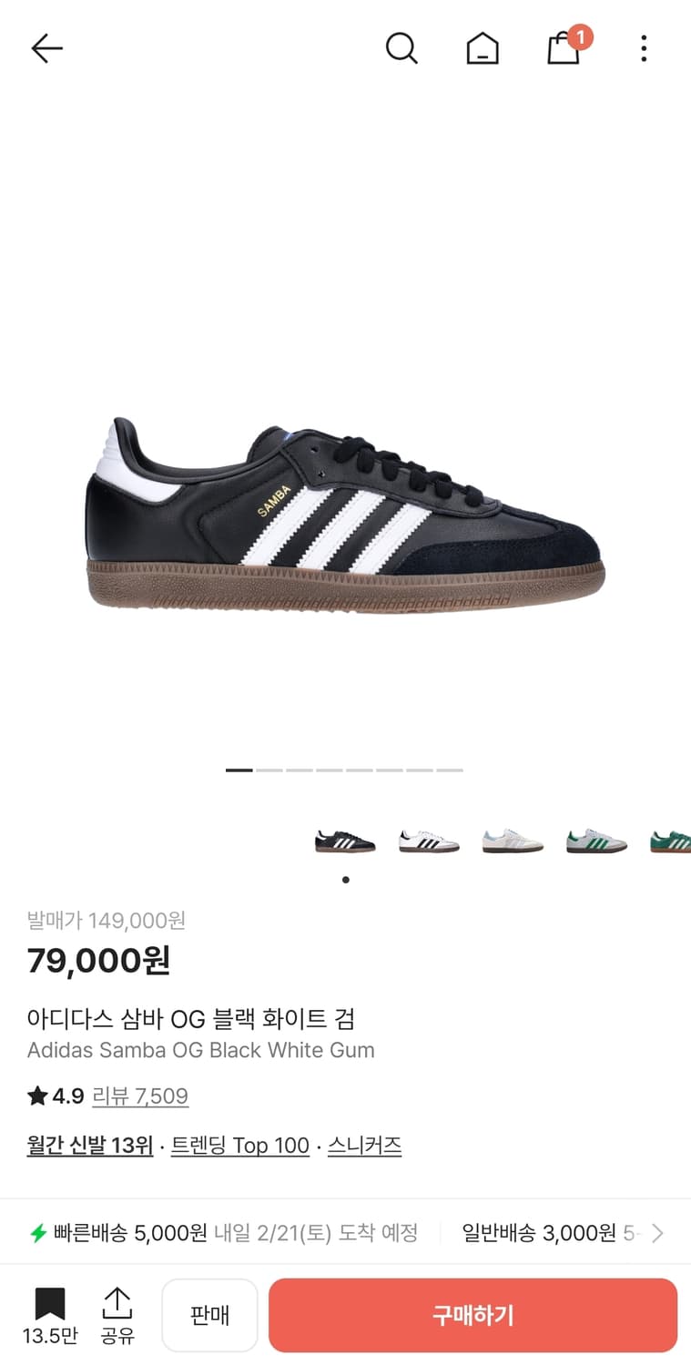 아디다스 삼바 OG 블랙 화이트 검 상품이미지1