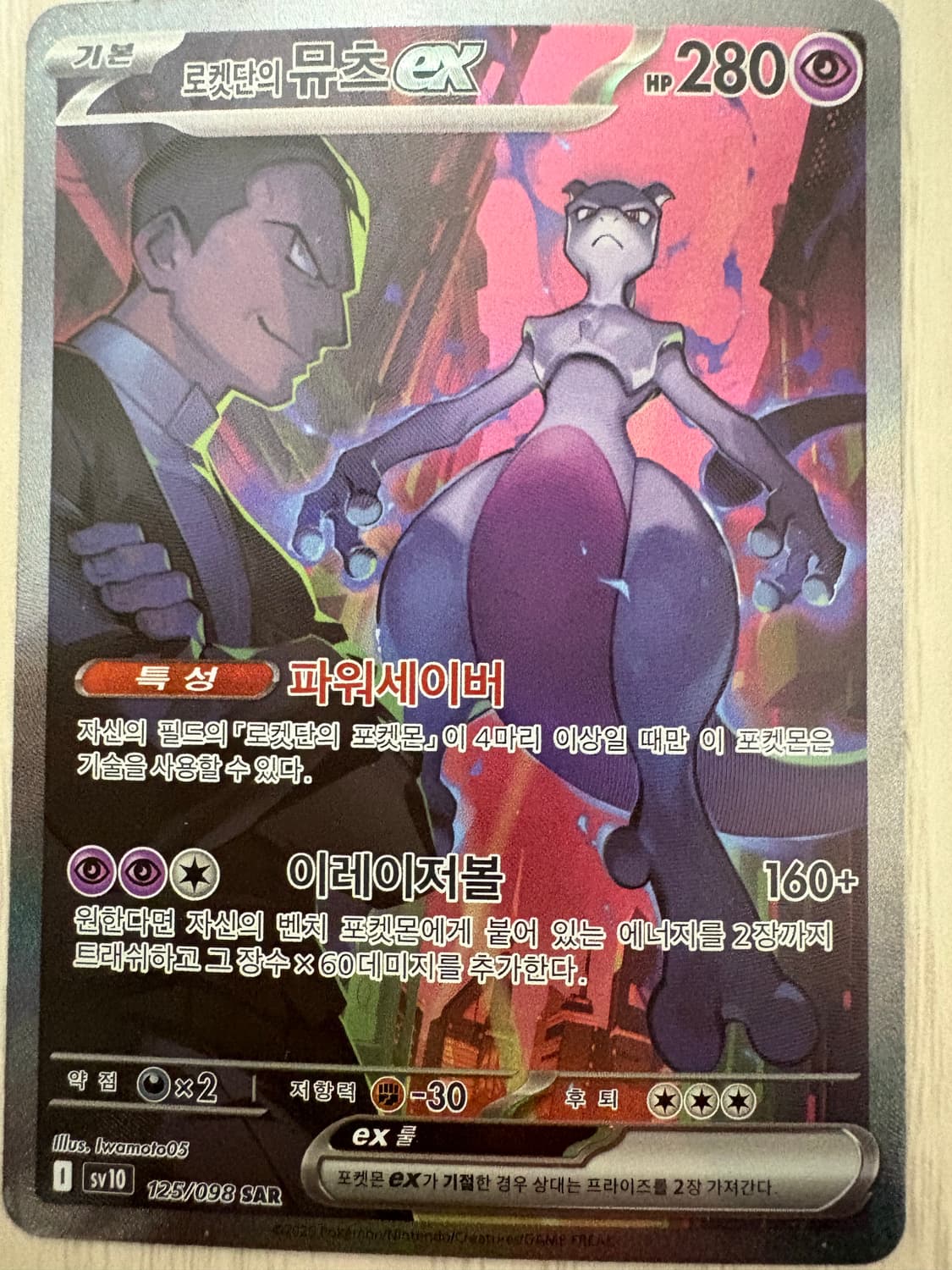 포켓몬스터 카드 로켓단의 영광 뮤츠 ex sar 상품이미지1