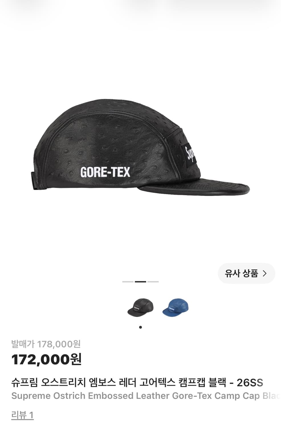 새상품 슈프림 오스트리치 고어텍스 캠프캡 블랙 26ss 상품이미지3