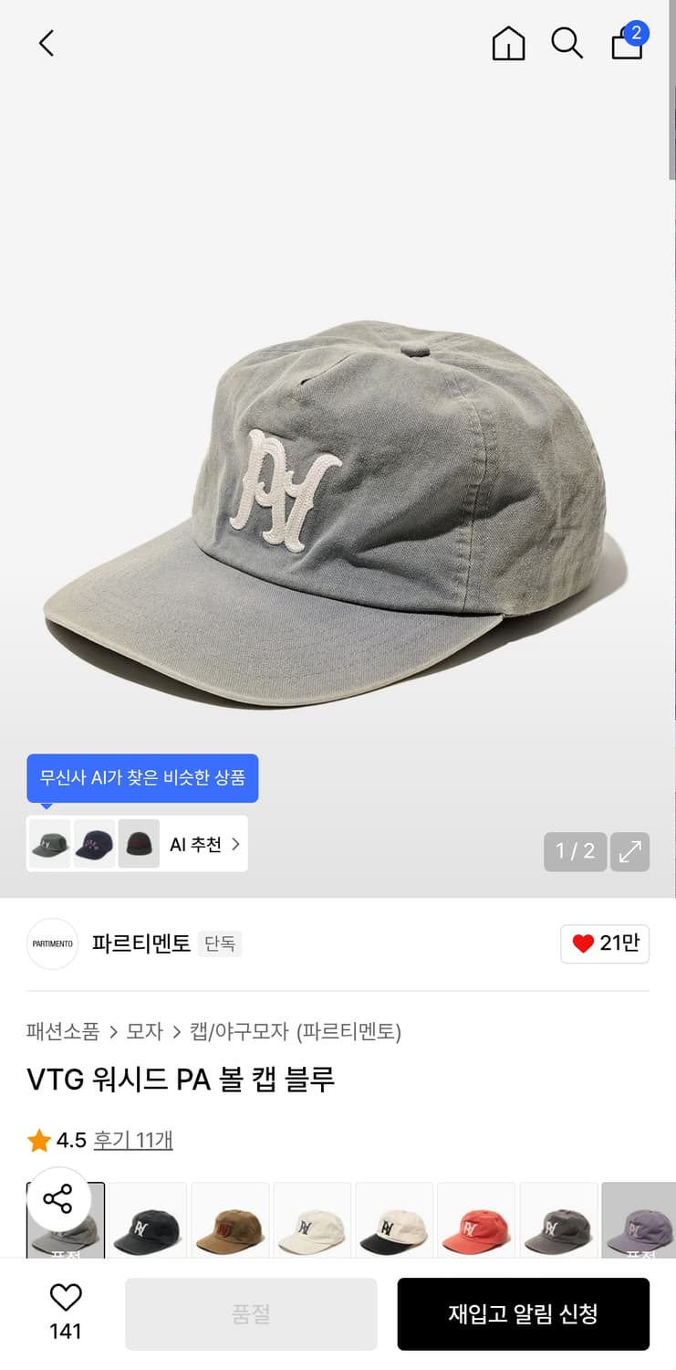 파르티멘토 VTG 워시드 PA 볼캡 모자 블루 상품이미지4