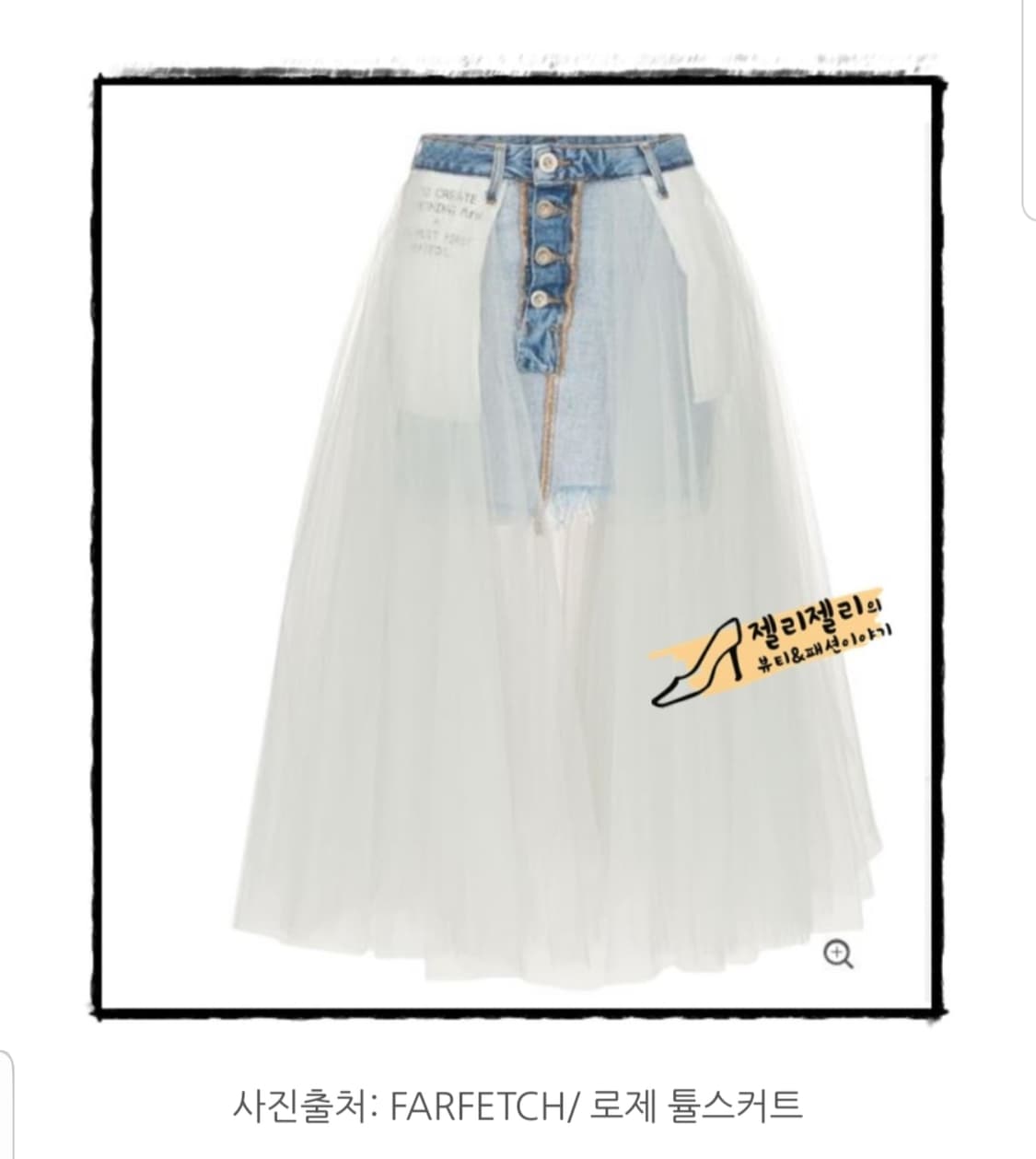 unravel project 튤 데님 스커트 상품이미지1