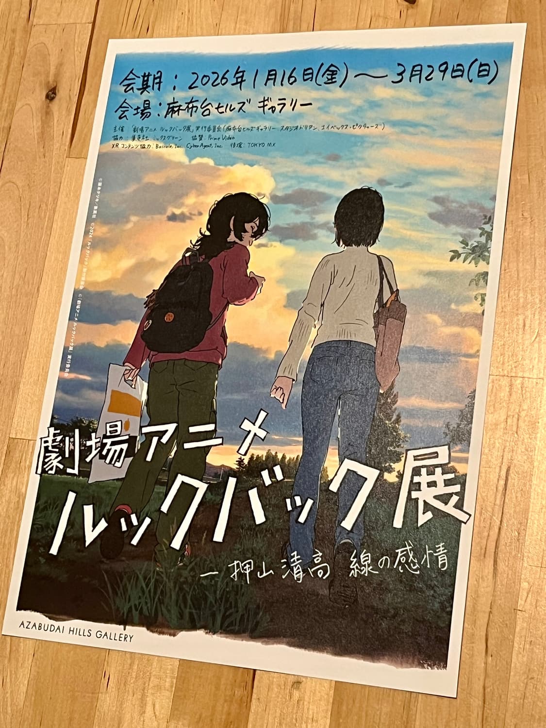 극장 애니 <룩백> 전시 한정 굿즈 ‘쿄모토’ 아크릴 키링 (미개봉) 상품이미지2