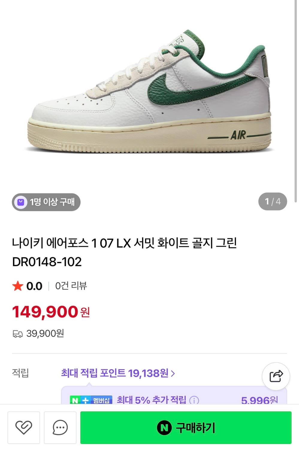 [정가 15만원] 나이키 에어포스 그린 235 상품이미지2