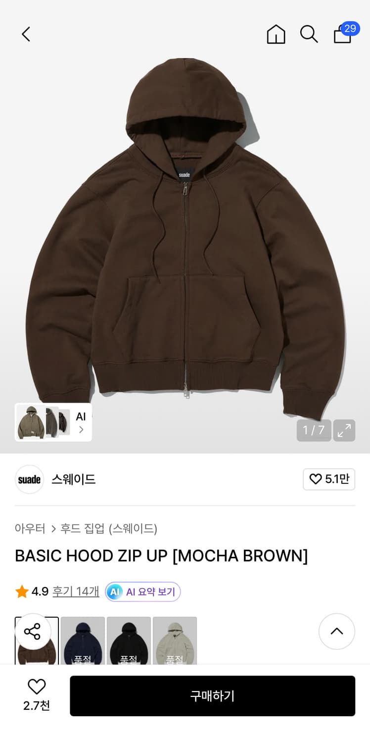 스웨이드 BASIC HOOD ZIP UP [MOCHA BROWN] 상품이미지1