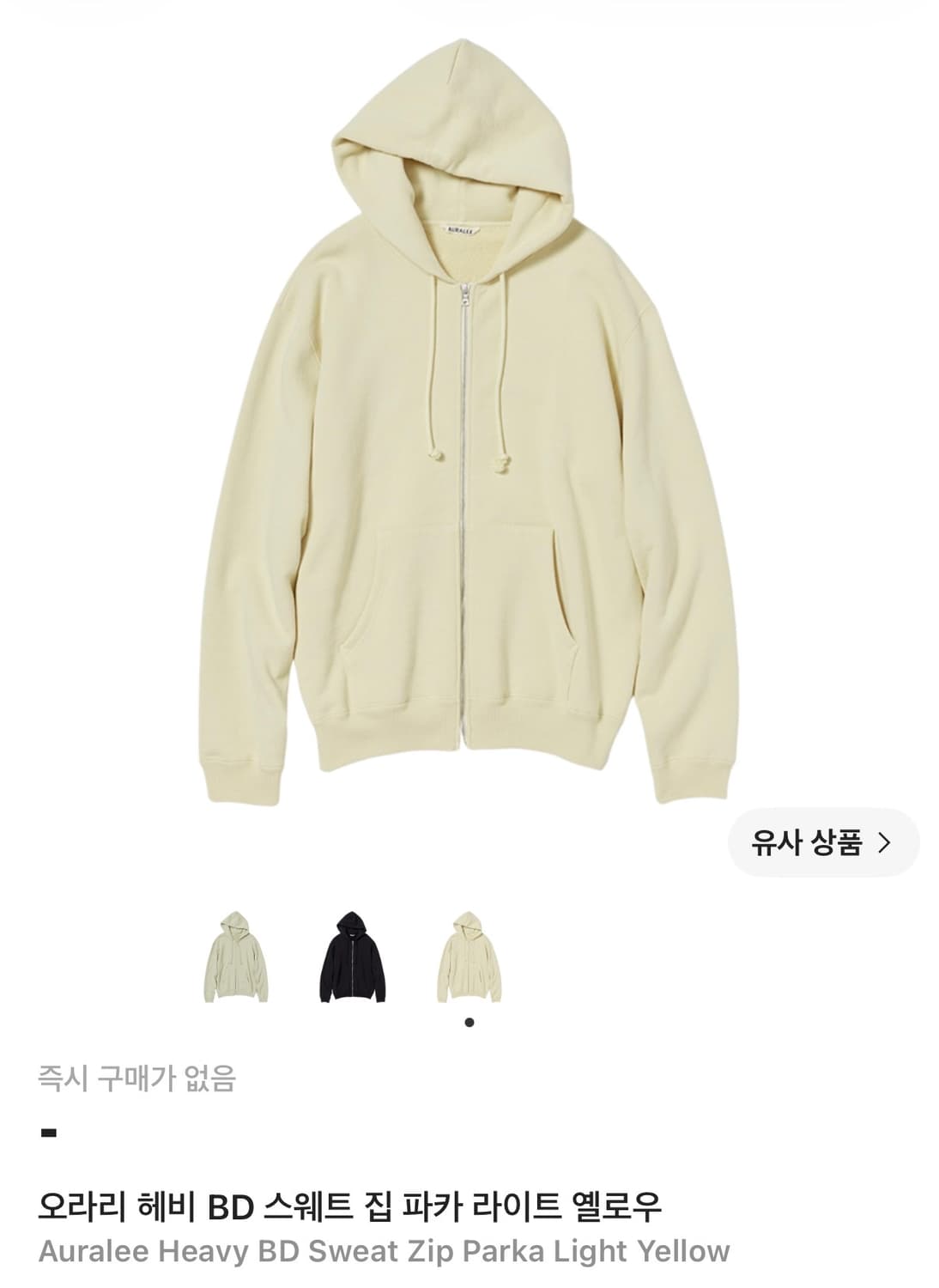 오라리 헤비 BD 스웨트 집 파카 라이트 옐로우 상품이미지1