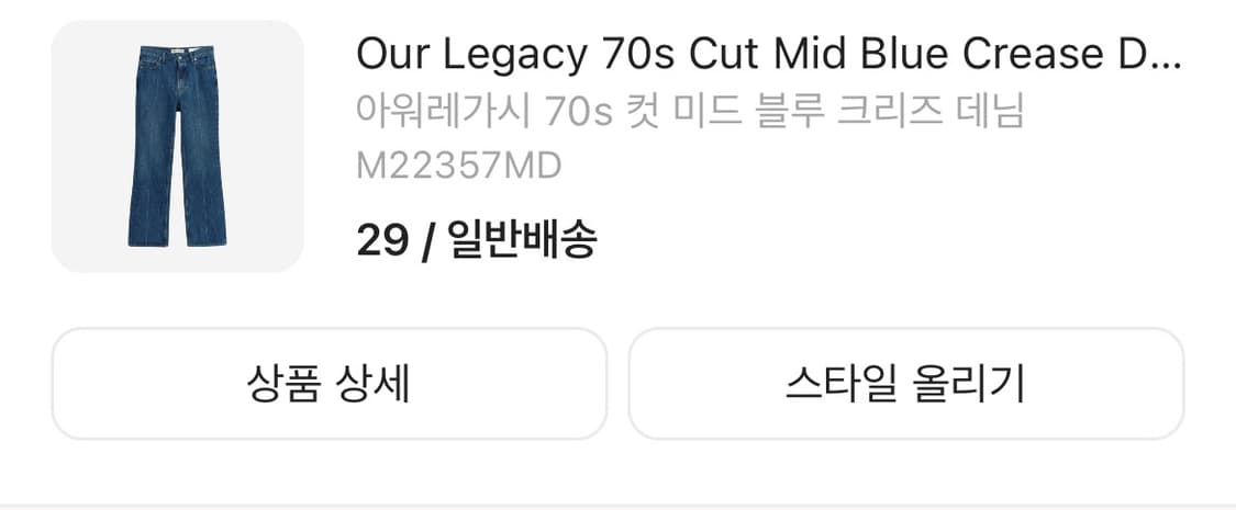 [29] 아워레가시 70s 컷 미드 블루 크리즈 데님 상품이미지2