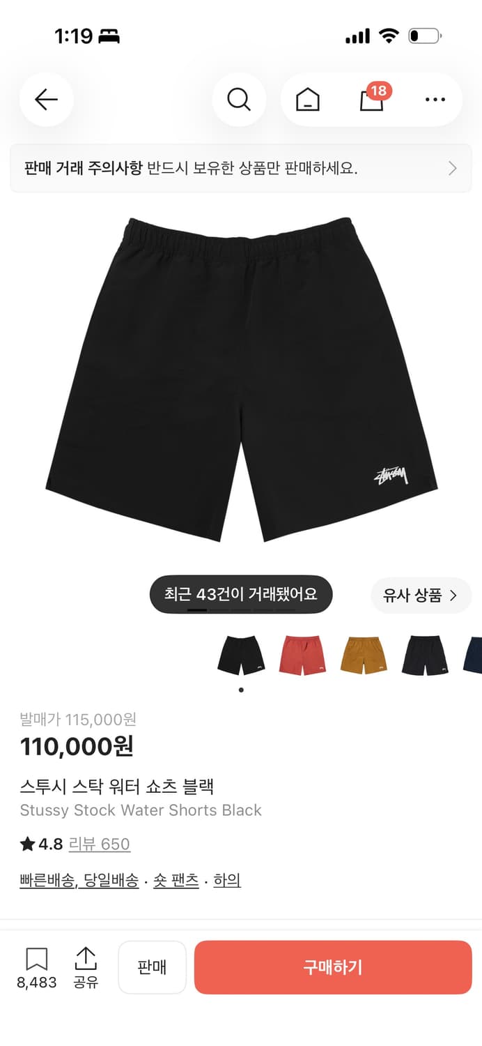 스투시 숏츠 상품이미지1
