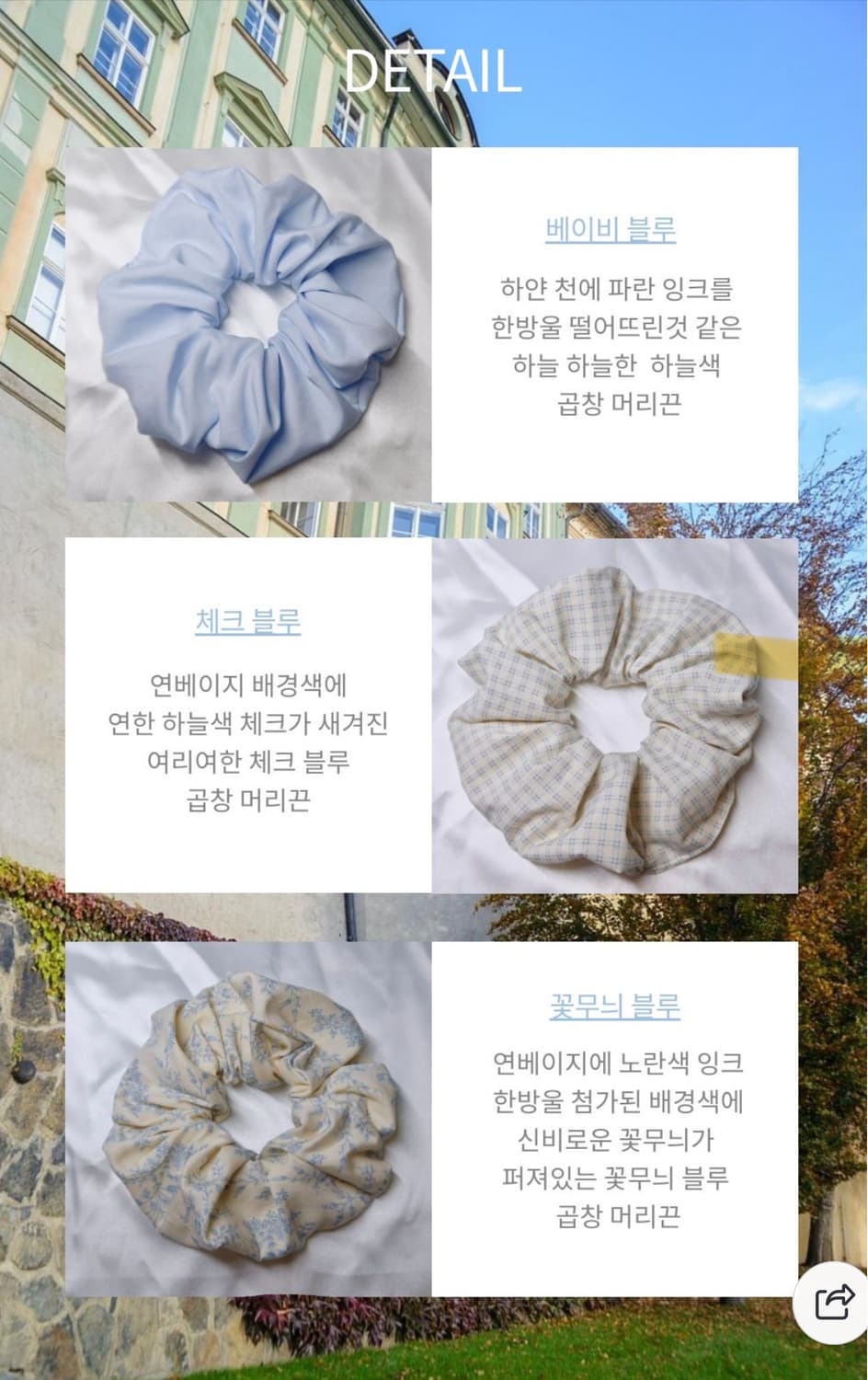 [데일리템] 매일 데일리로 사용하기 좋은 곱창 머리끈 민무늬 체크 꽃무늬 상품이미지4