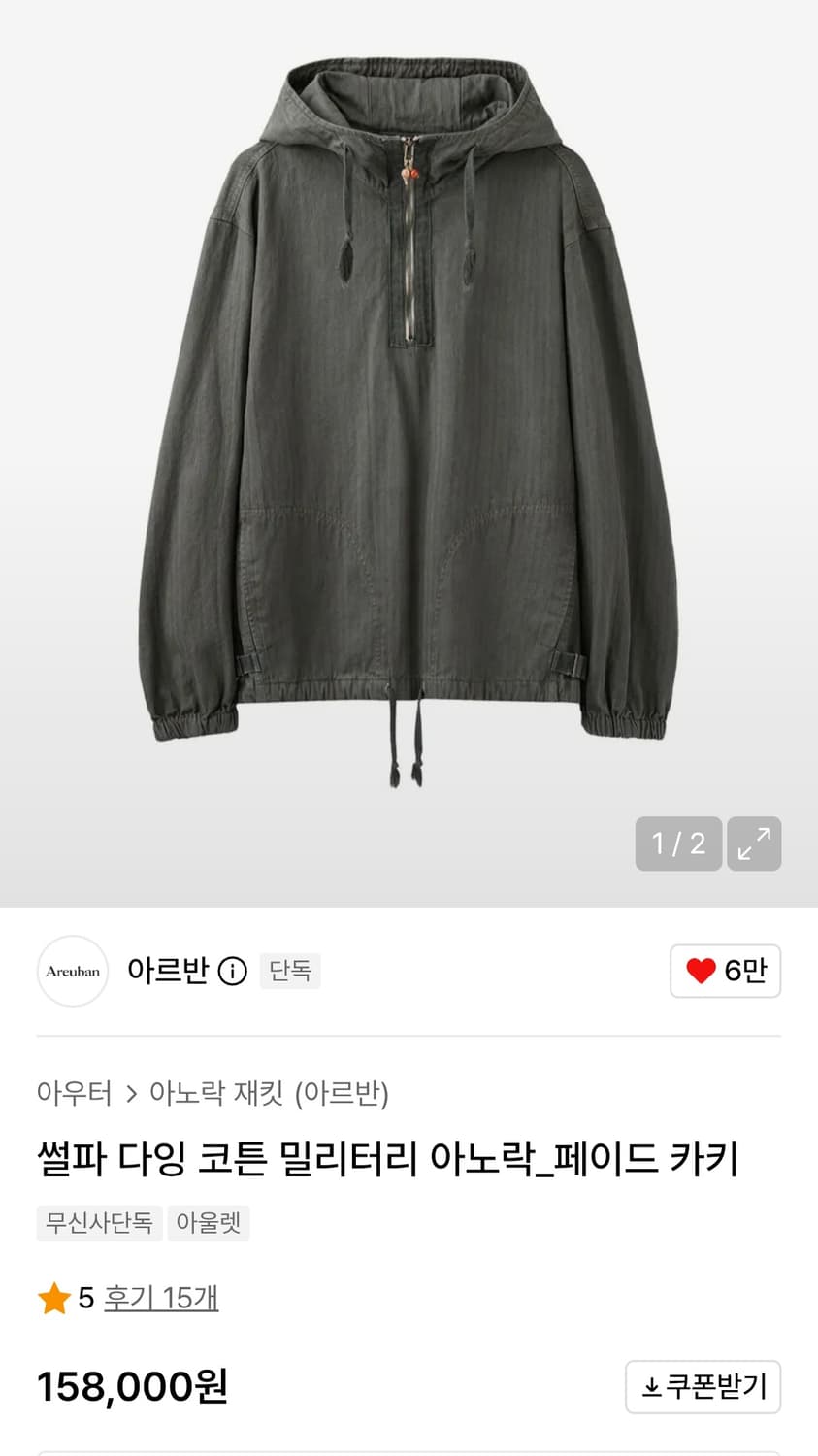아르반 아노락 상품이미지3