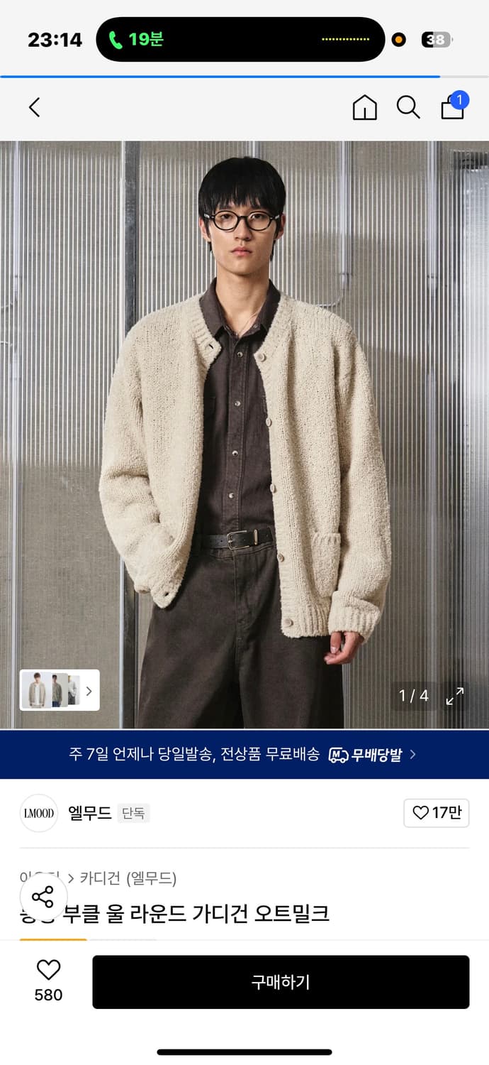 엘무드 부클 울 가디건 오트밀 상품이미지1