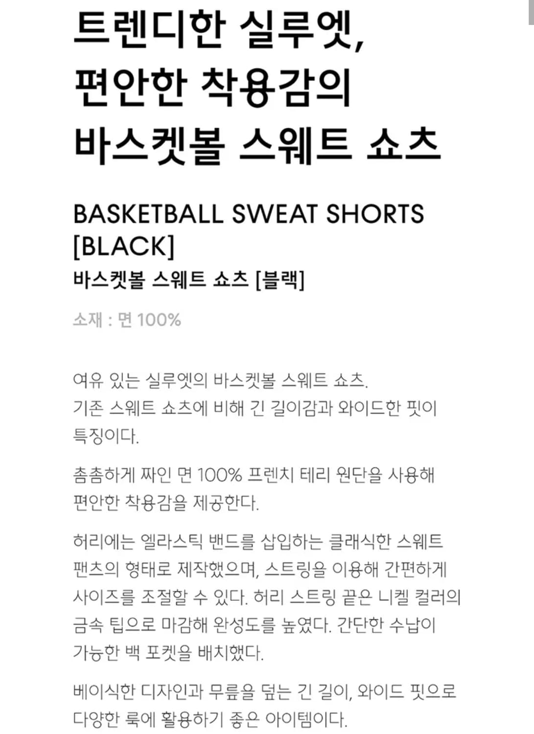 블랙 L)무탠다드 바스켓볼 스웨트 쇼츠 상품이미지2