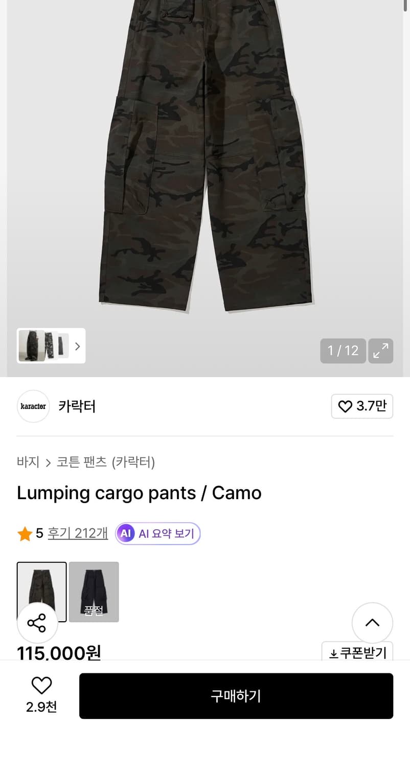 [카락터] karactor카모 카고 팬츠 01 (30-32사이즈) 상품이미지1