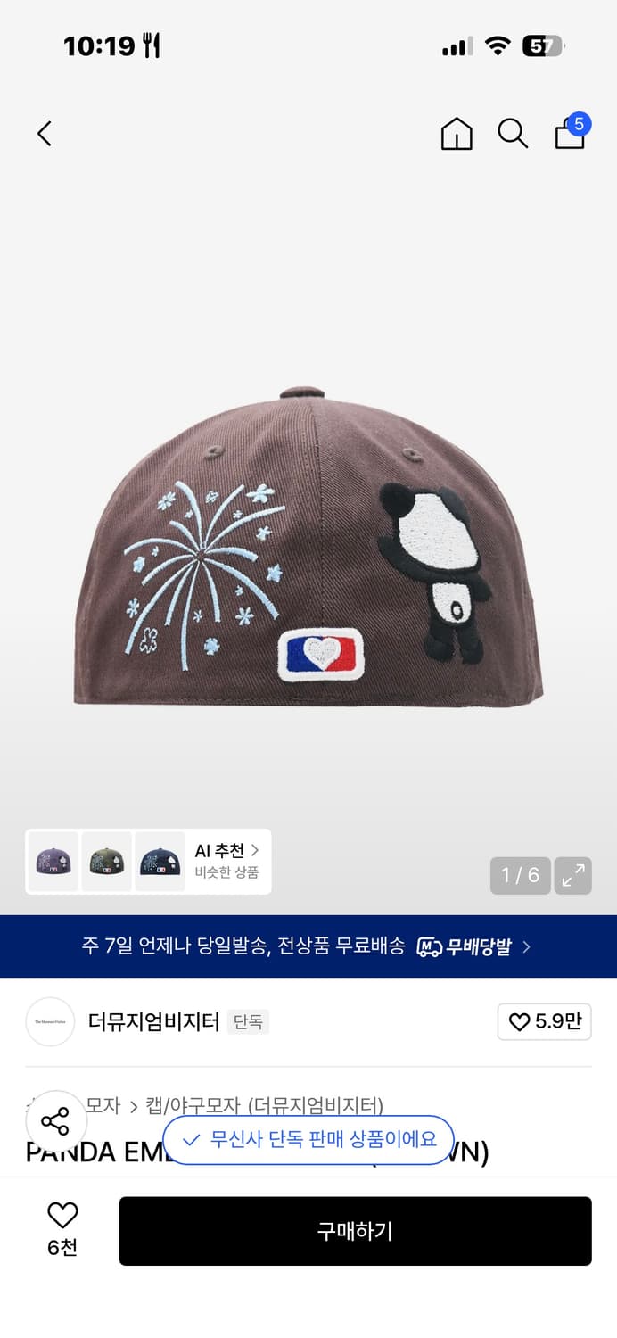 더뮤지엄비터 PANDA EMBROIDERY CAP (BROWN) 상품이미지1
