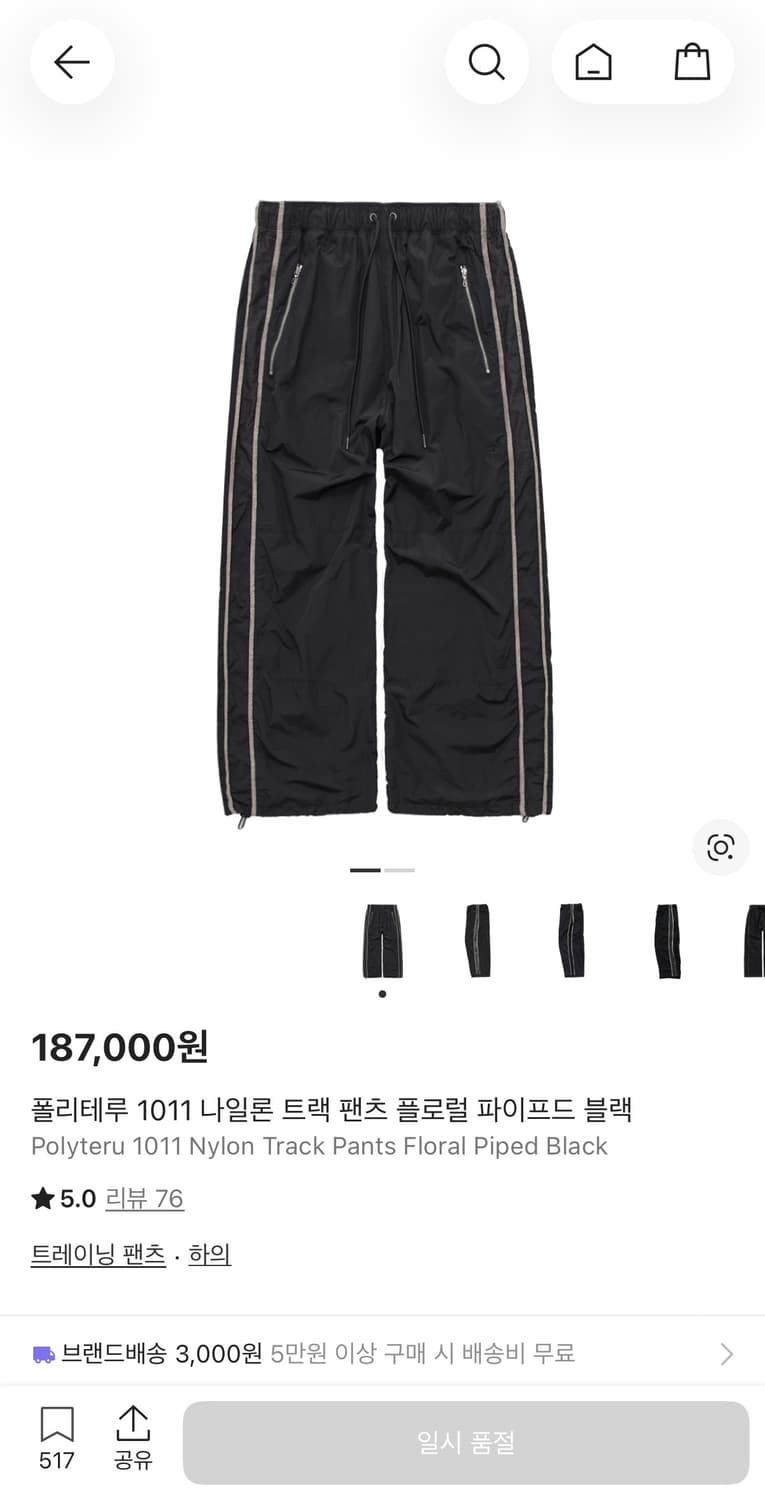 (1) 폴리테루 1011 나일론 트랙 팬츠 플로럴 파이프드 블랙 상품이미지1