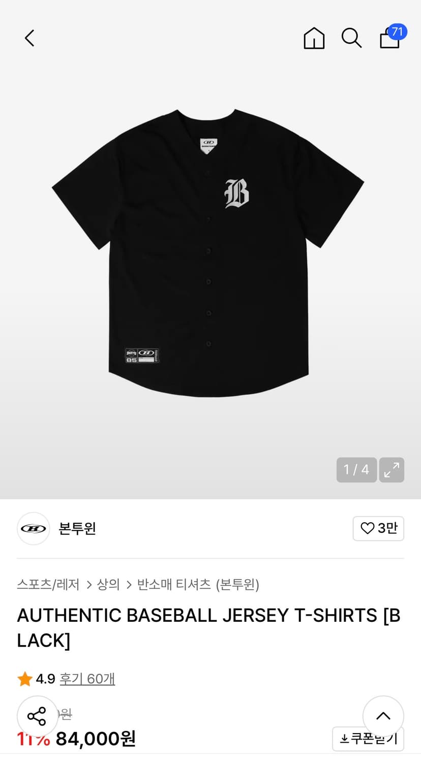 본투윈 베이스볼 져지 티셔츠 블랙 상품이미지6